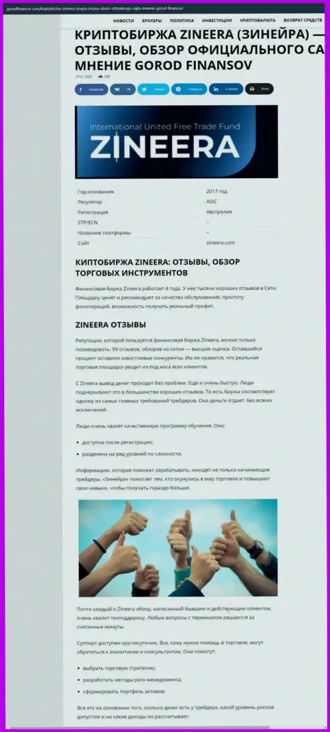Мнения и обзор условий совершения сделок компании Зинейра Ком на web-ресурсе gorodfinansov com