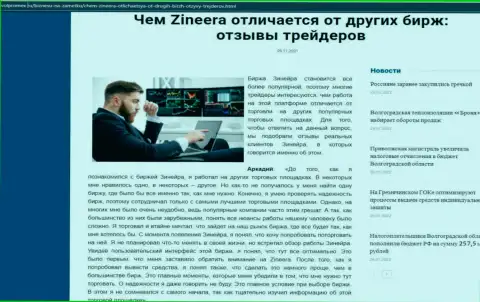 Достоинства дилингового центра Зинеера перед другими брокерскими компаниями в информационном материале на онлайн-ресурсе volpromex ru