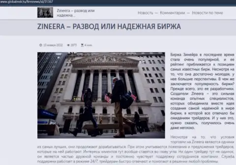 Инфа об компании Zineera на сайте globalmsk ru