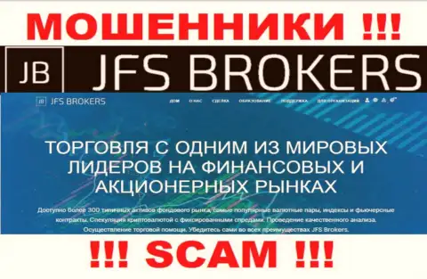 Брокер - это направление деятельности, в которой орудуют JFS Brokers