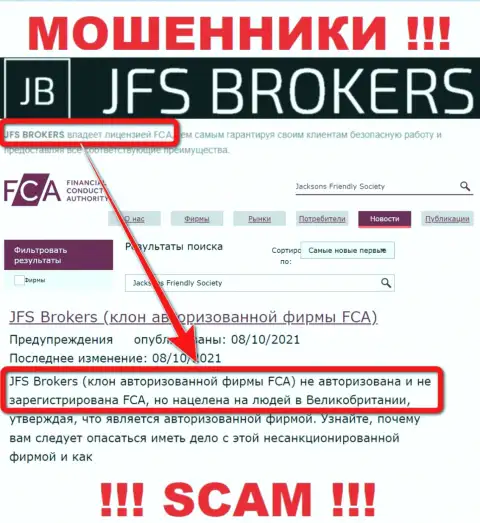 ДжейФСБрокер Ком - это обманщики !!! На их сайте нет лицензии на осуществление их деятельности