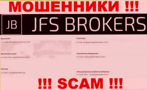 На сайте JFS Brokers, в контактных сведениях, приведен адрес электронного ящика этих мошенников, не пишите, сольют