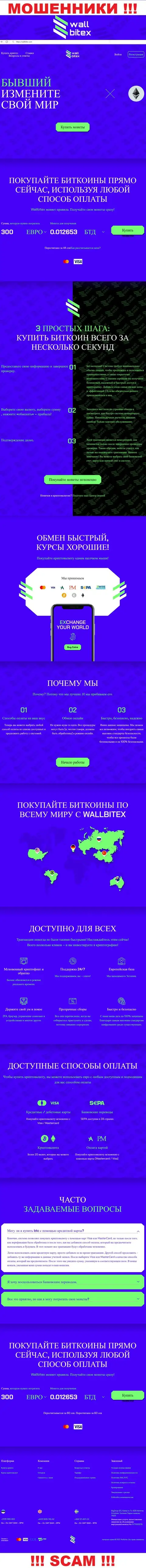 WallBitex Com - это официальный сервис жульнической конторы Валл Битекс