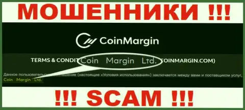 Юр. лицо internet мошенников Coin Margin - это Coin Margin Ltd