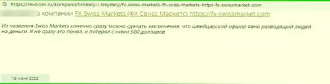 FX-SwissMarket Ltd - это лохотронный проект, финансовые средства из которого обратно не возвращаются (отзыв)