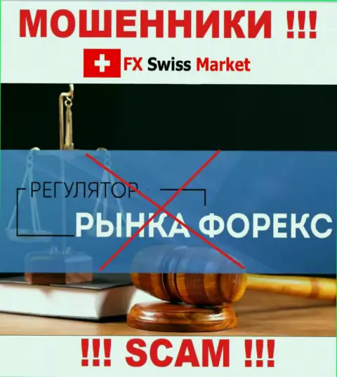 На интернет-портале аферистов FX SwissMarket нет информации о их регуляторе - его попросту нет