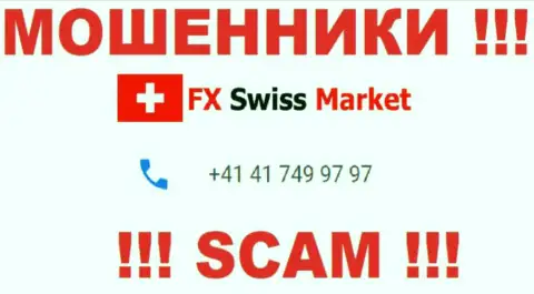 Вы рискуете быть очередной жертвой незаконных комбинаций FX-SwissMarket Com, будьте крайне бдительны, могут трезвонить с разных номеров телефонов