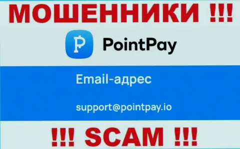 Слишком опасно переписываться с интернет мошенниками Point Pay через их электронный адрес, могут легко развести на средства