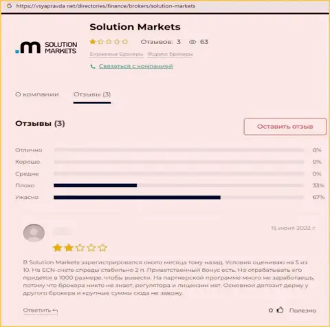 Solution Markets - это жульническая контора, которая обдирает своих доверчивых клиентов до последней копейки (отзыв)