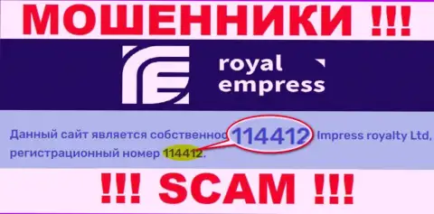 Номер регистрации Royal Empress - 114412 от воровства денежных вкладов не спасает