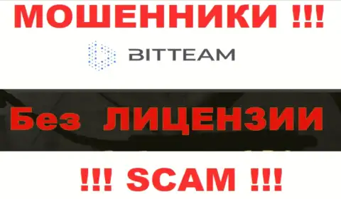 Если свяжетесь с Bit Team - останетесь без денежных вкладов !!! У данных internet мошенников нет ЛИЦЕНЗИИ !!!