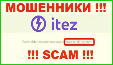 Не нужно общаться с Itez Com, даже через электронную почту - это наглые internet-мошенники !!!