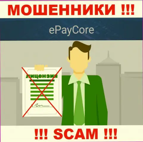 EPayCore Com - махинаторы !!! У них на web-сайте не показано лицензии на осуществление их деятельности