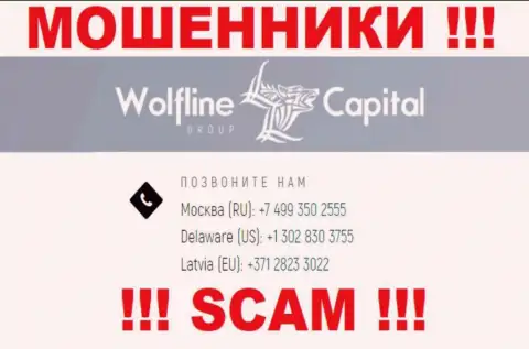 Будьте крайне осторожны, если звонят с левых телефонов, это могут оказаться internet-мошенники Wolfline Capital