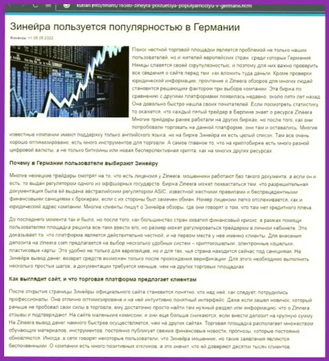 Материал об условиях для спекулирования брокерской фирмы Зиннейра Эксчендж на сайте Kuban Info