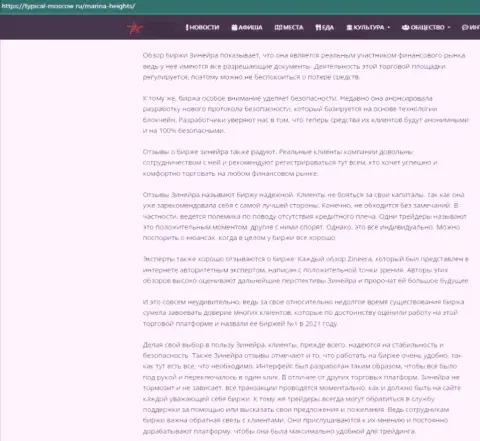Материал об условиях для торгов брокерской фирмы Zinnera на веб-сайте Typical Moscow Ru
