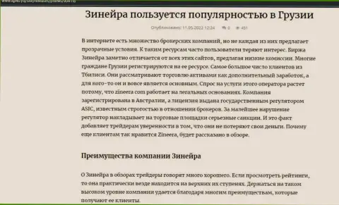 Плюсы брокерской организации Zinnera, описанные на интернет-сервисе Кр40 Ру