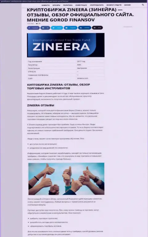 Материал об условиях торговли дилера Зинеера Эксчендж на информационном сервисе городфинансов ком