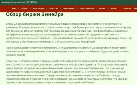 Обзор услуг дилера Зиннейра на web-ресурсе kremlinrus ru