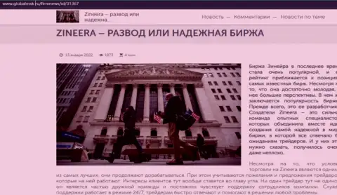 Краткая информация о брокере Зинеера на web-портале globalmsk ru