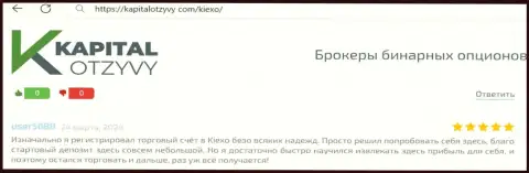 Kiexo Com порядочный брокер, с которым выгодно совершать сделки можно - комментарий на онлайн-сервисе kapitalotzyvy com