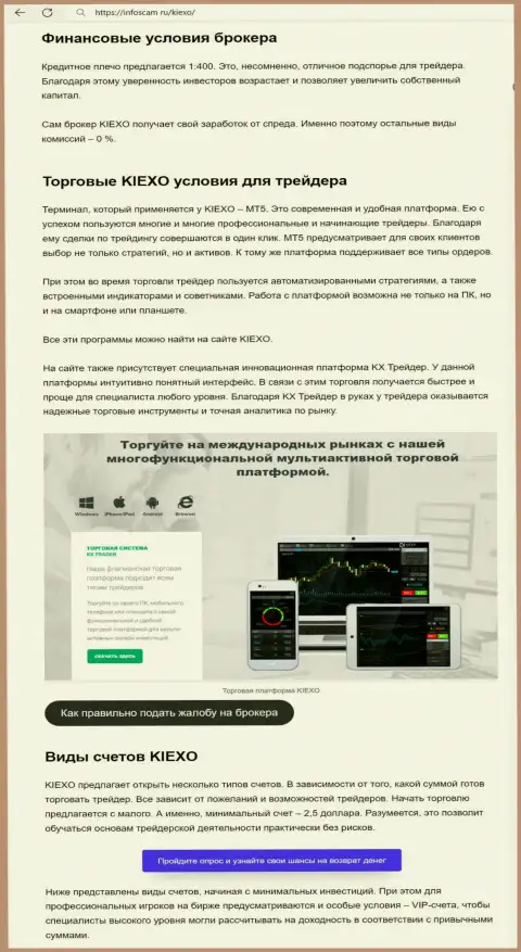 Об условиях торговли ФОРЕКС брокерской организации Киехо Ком в информационном материале на сайте Infoscam ru