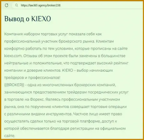 О получении прибыли с компанией Kiexo Com в обзорной публикации на web-сервисе law365 agency