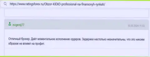 KIEXO порядочный брокер, отклик на веб-сервисе рейтингсфорекс ру