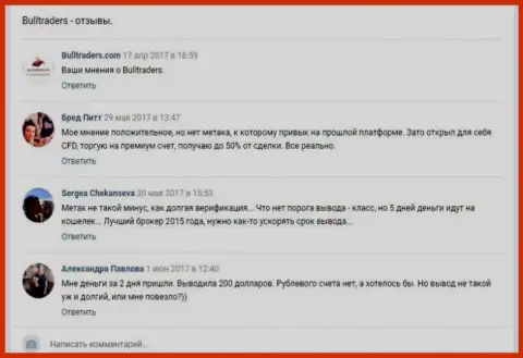 Отзывы реально существующих клиентов ДЦ BullTraders в самой популярной соц сети В Контакте