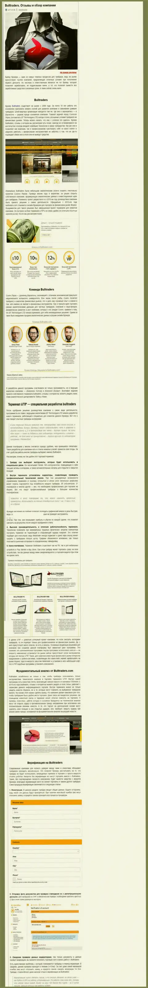 Обзор условий торгов брокерской компании БуллТрейдерс в авторской публикации на веб-портале AlphaInvestor Ru