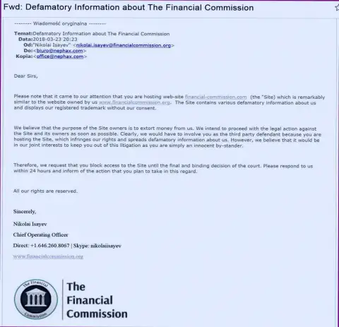 Финансовая комиссия пишет о том, что с нее вымогают деньги