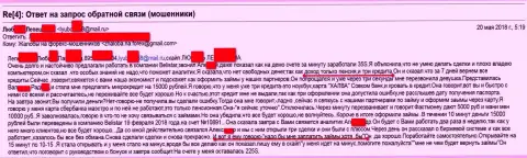 Мошенники из Белистар обманули пенсионерку на 15 000 рублей