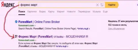 ДДоС атаки со стороны Forex Mart ясны - Яндекс отдает страничке топ 2 в выдаче