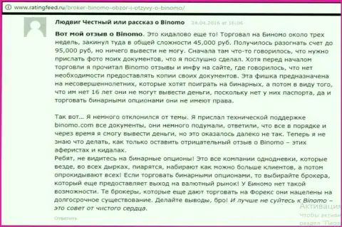Binomo - это развод, отзыв валютного трейдера у которого в указанной ФОРЕКС компании увели 95 000 российских рублей