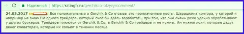 Не стоит доверять лестным мнениям об Gerchik and CO Limited - это заказные посты, мнение трейдера