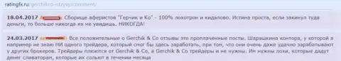 Отзывы о работе мошенников Gerchik and CO Limited
