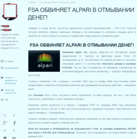 У регулятора FSA тоже имеются финансовые претензии к Альпари Ру