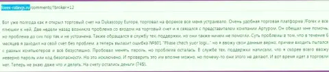 ДукасКопи Банк СА не перечисляют обратно остаток денежных средств трейдеру - это ЛОХОТРОНЩИКИ !!!