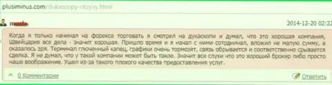 Качество предоставленных услуг в ДукасКопи Банк СА плохое, мнение создателя данного отзыва