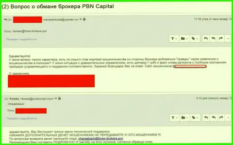 PBN Capital обули еще одного биржевого игрока - это МОШЕННИКИ !!!