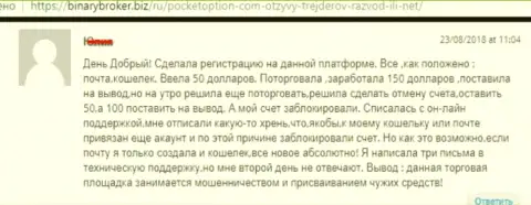 Forex трейдеру ПокетОпцион Ком заблокировали счет с деньгами - МОШЕННИКИ !!!