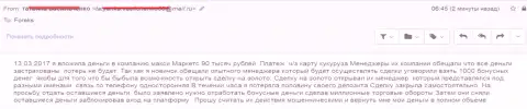 Макси Маркетс обворовали еще одного валютного трейдера на 90 тысяч рублей