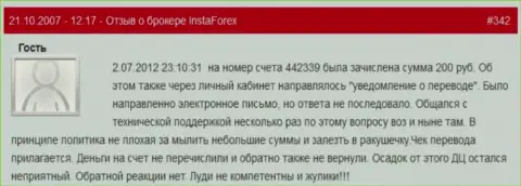 Еще один случай ничтожества форекс дилинговой организации InstaForex - у данного игрока отжали две сотни российских рублей - это МОШЕННИКИ !!!