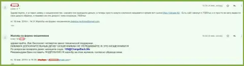 Претензия форекс трейдера Ай Кью Трейд, которого в Форекс конторе накололи на 7 тыс. российских рублей