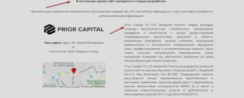 Снимок с экрана странички официального ресурса Приор Капитал, с подтверждением, что PriorCapital Eu и ПриорФХ одна и та же лавочка кидал