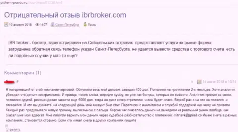 Критичный отзыв биржевого трейдера на уловки форекс брокерской организации IBRBroker