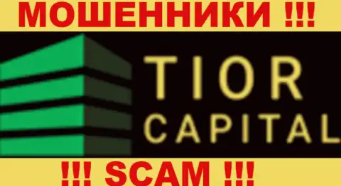 Тиор Капитал - это МОШЕННИКИ !!! SCAM !!!