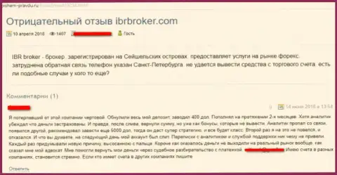 Неодобрительный отзыв о форекс конторе IBR Broker - ЛОХОТРОНЩИКИ !!! Крадут денежные средства