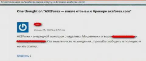 AXEForex Com это еще один развод на внебиржевом рынке валют FOREX, не поведитесь (комментарий)