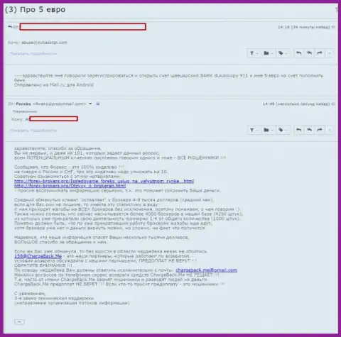Дукас Копи-Коннект-911 Сайт передает данные кидалам форекс брокерской компании ДукасКопи (объективный отзыв)